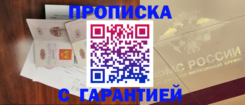 временная регистрация законно в Геленджике